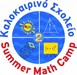 Καλοκαιρινό σχολείο μαθηματικών στη Λάρισα 